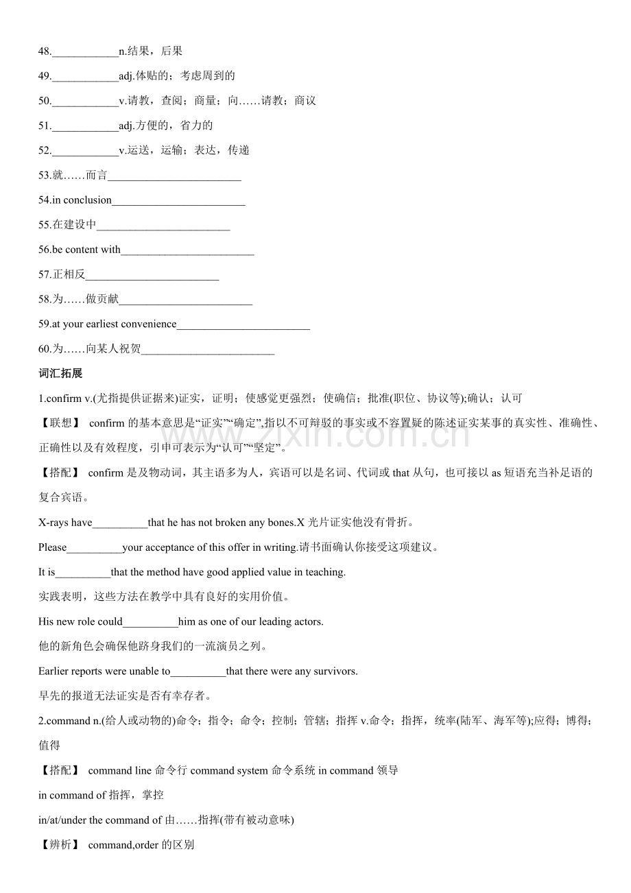 专题07-优秀品行-2024年高考英语一轮复习主题词汇&阅读一遍过.docx_第2页