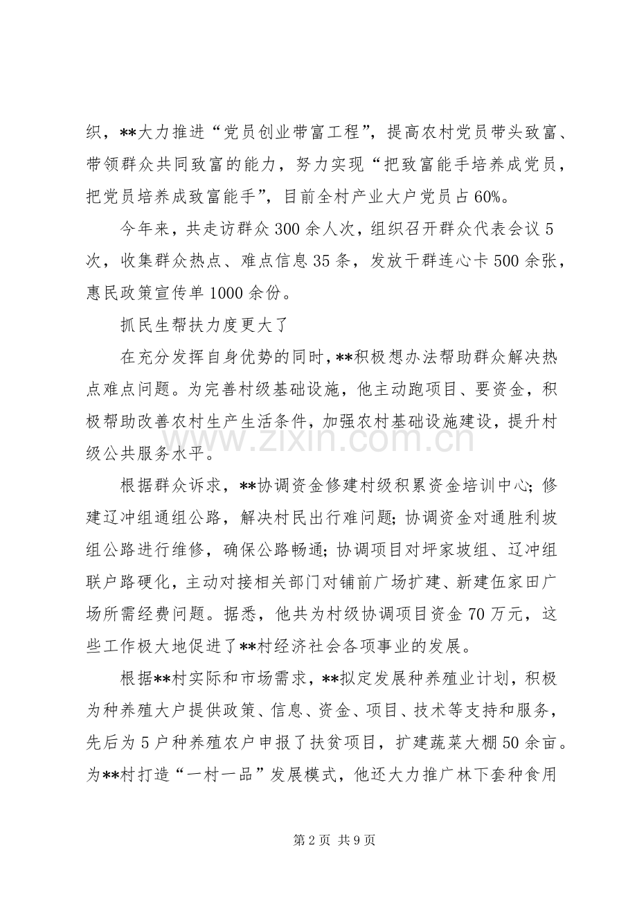 驻村干部工作先进事迹三篇.docx_第2页