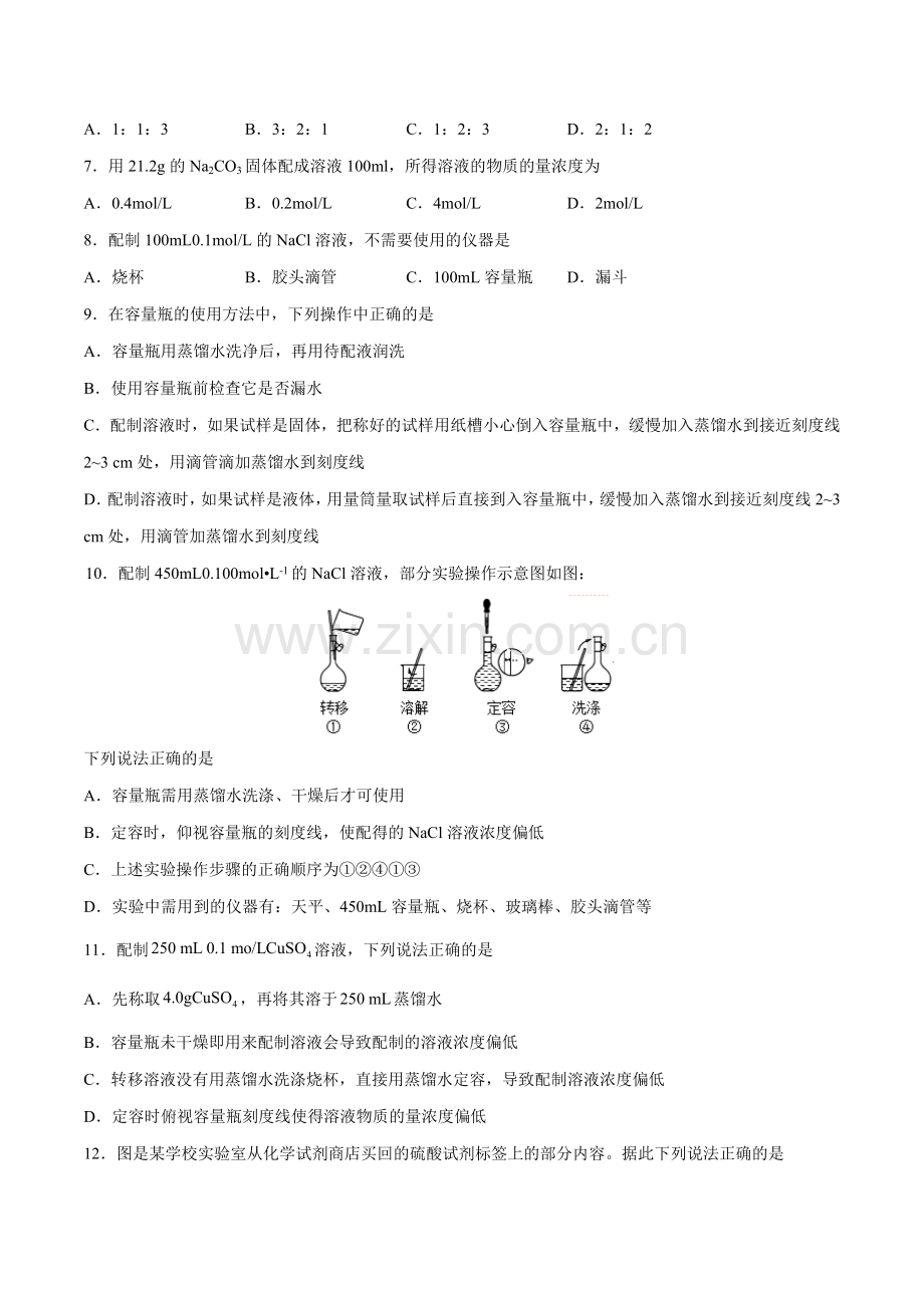 狂做15-物质的量浓度高一化学小题狂做(人教版2019必修第一册)(原卷版).docx_第2页
