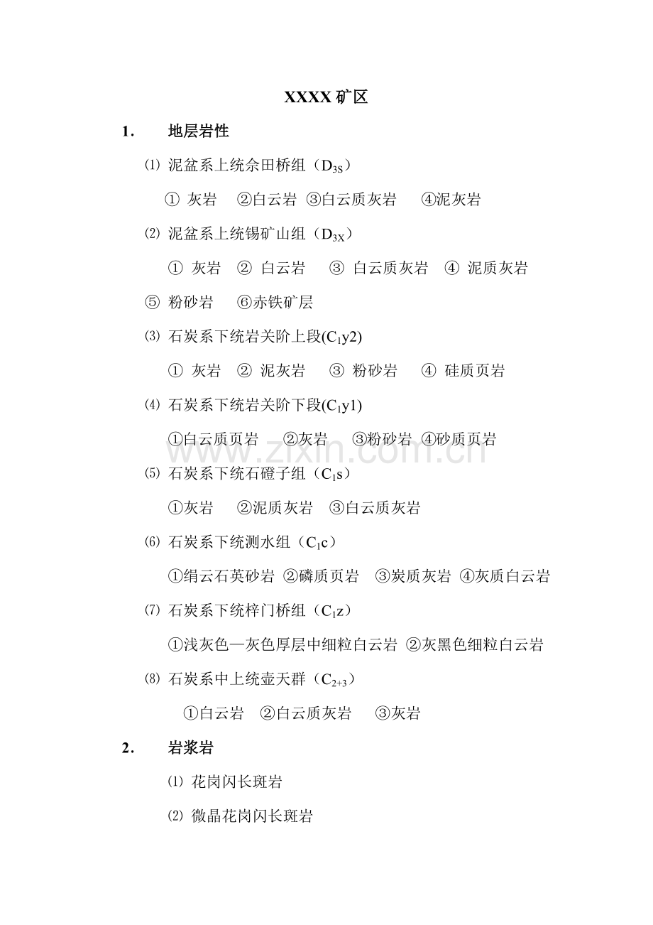 标本采集计划.doc_第1页