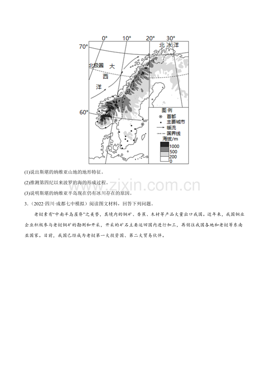 专题15-特征描述类综合题-高考地理二轮复习重难点突破高分训练营(原卷版).docx_第2页
