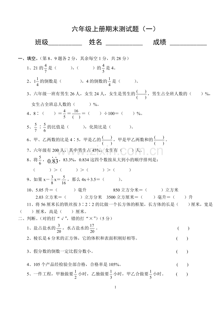 六年级上册期末测试题(一).doc_第1页
