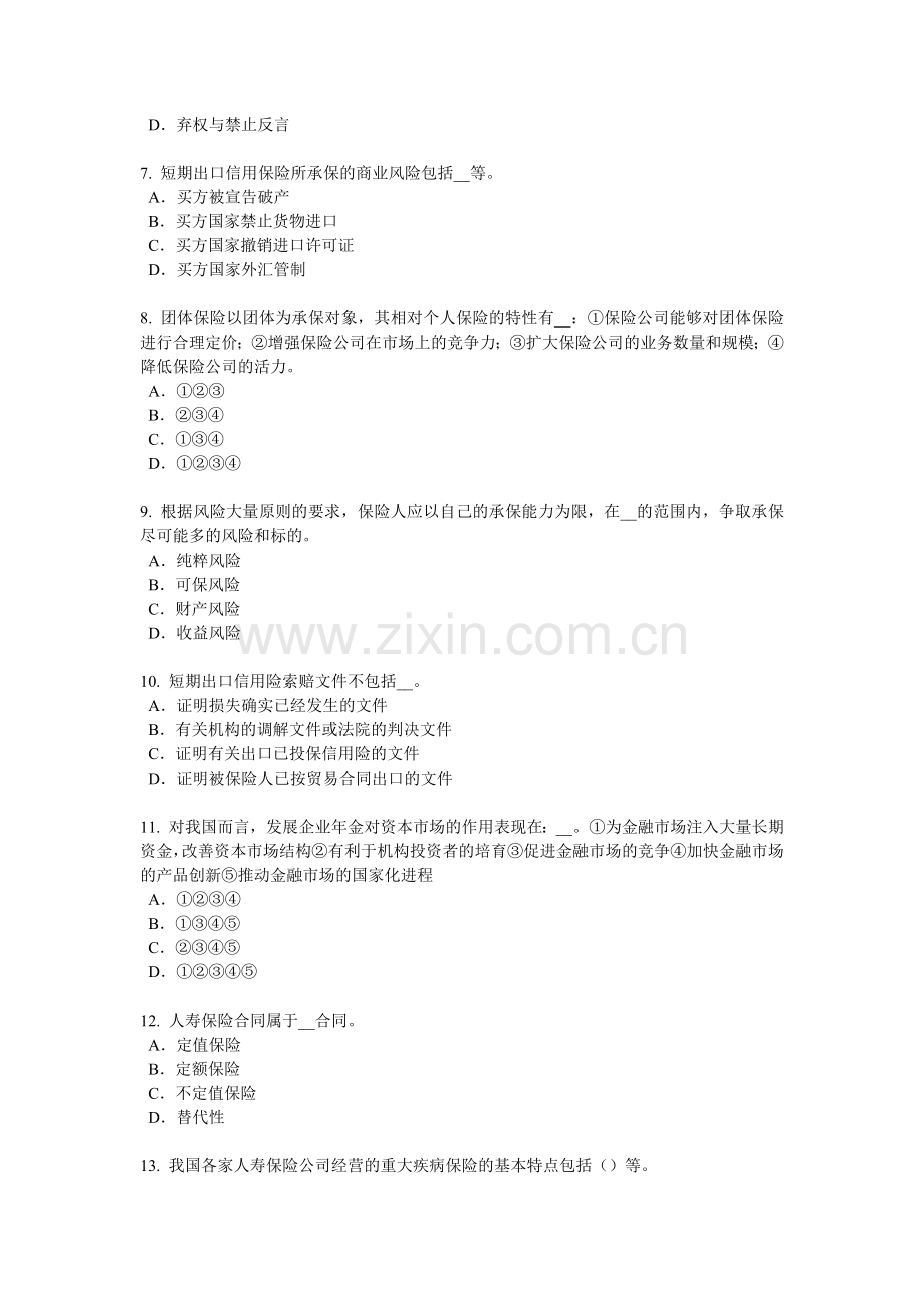 2016年下半年青海省保险销售人考试试卷.doc_第2页