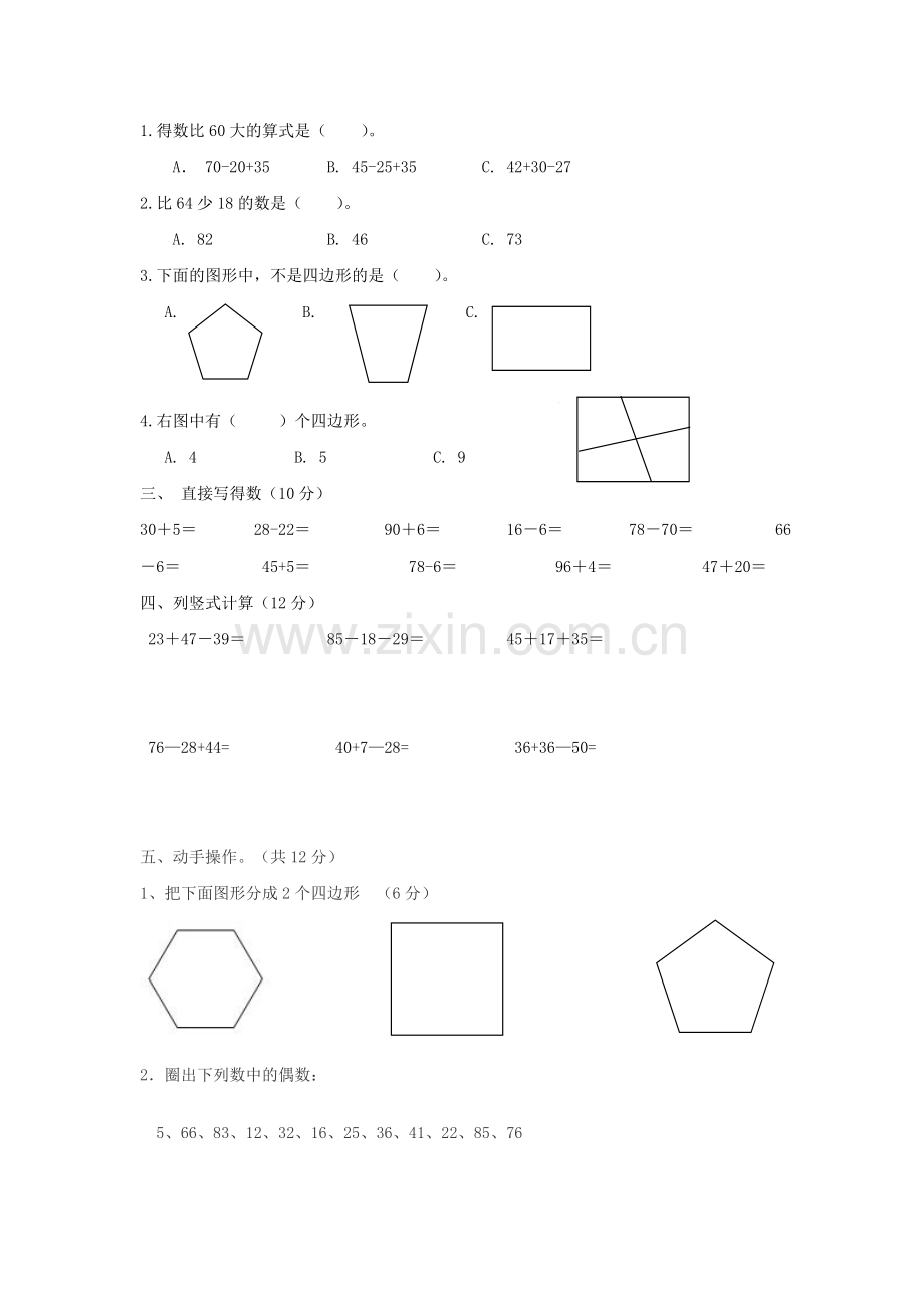 苏教版二年级上数学第一次月考试卷及答案(网资源).doc_第2页