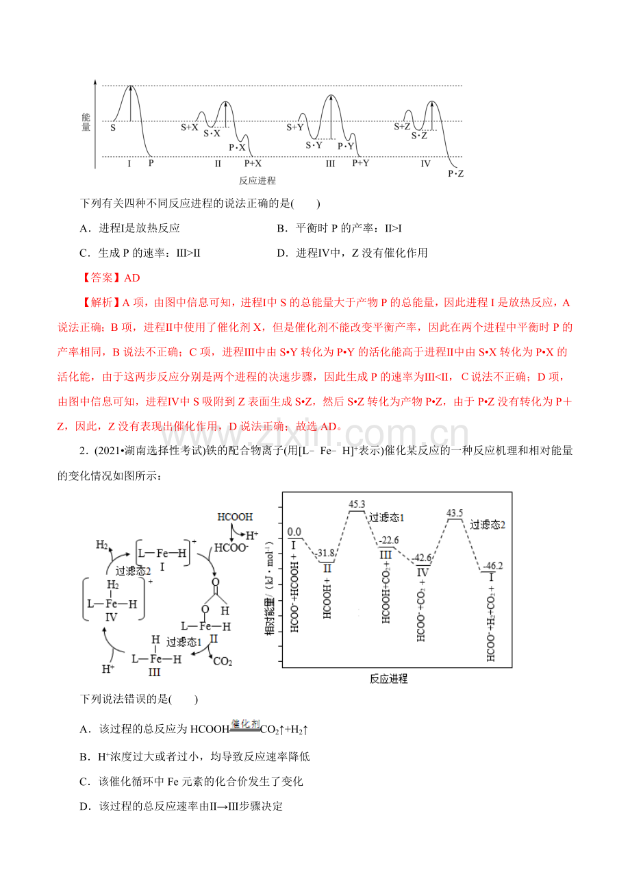 专项20--能量变化历程中能垒图(新高考专用)(解析版).docx_第2页
