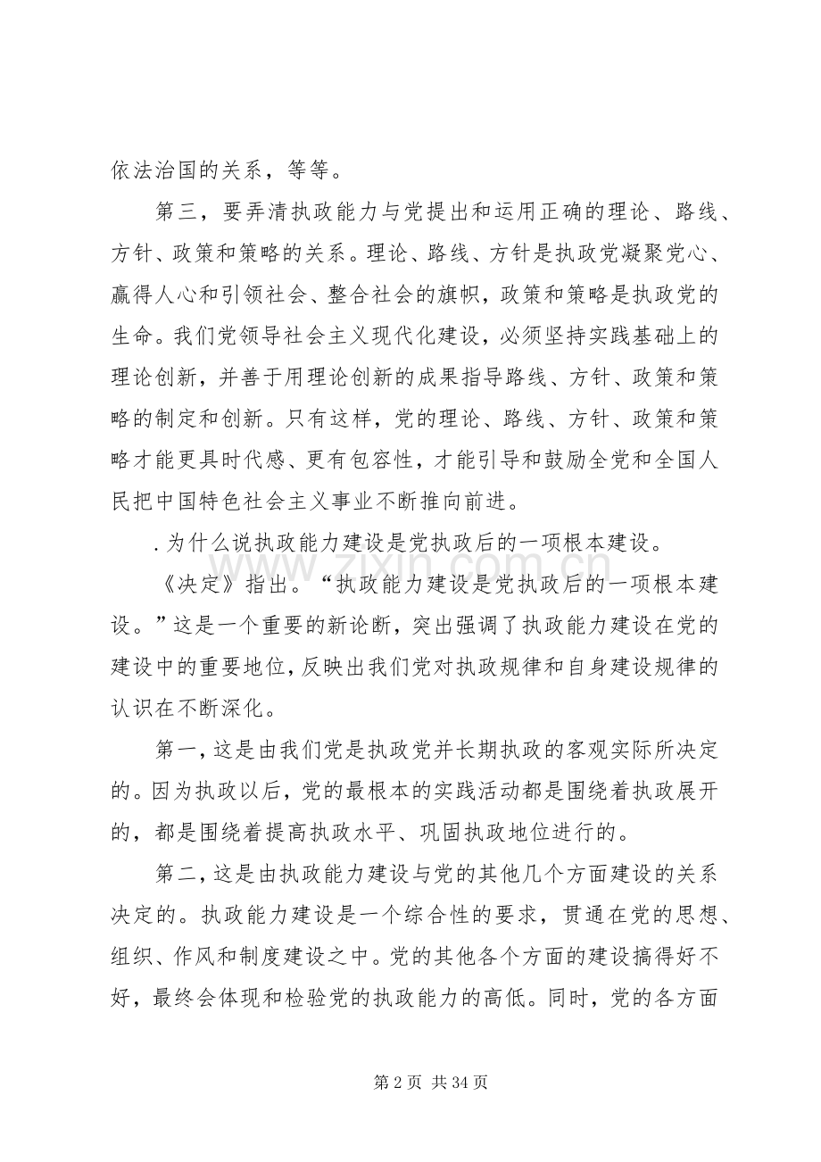 学习十六届四中全会精神辅导题.docx_第2页