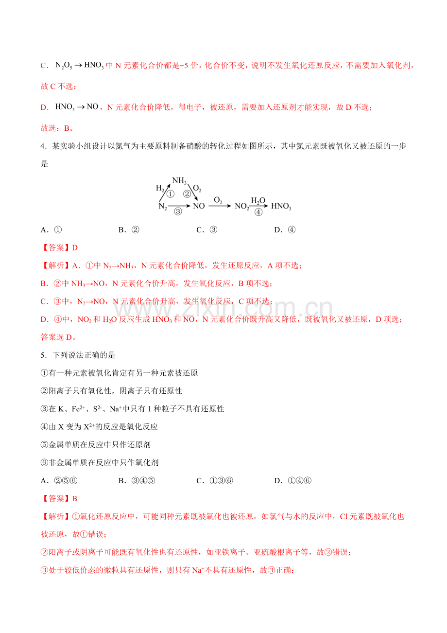 1-3-3-氧化还原反应的规律及应用(分层训练+真题链接)(人教版2019必修第一册)(解析版).docx_第2页