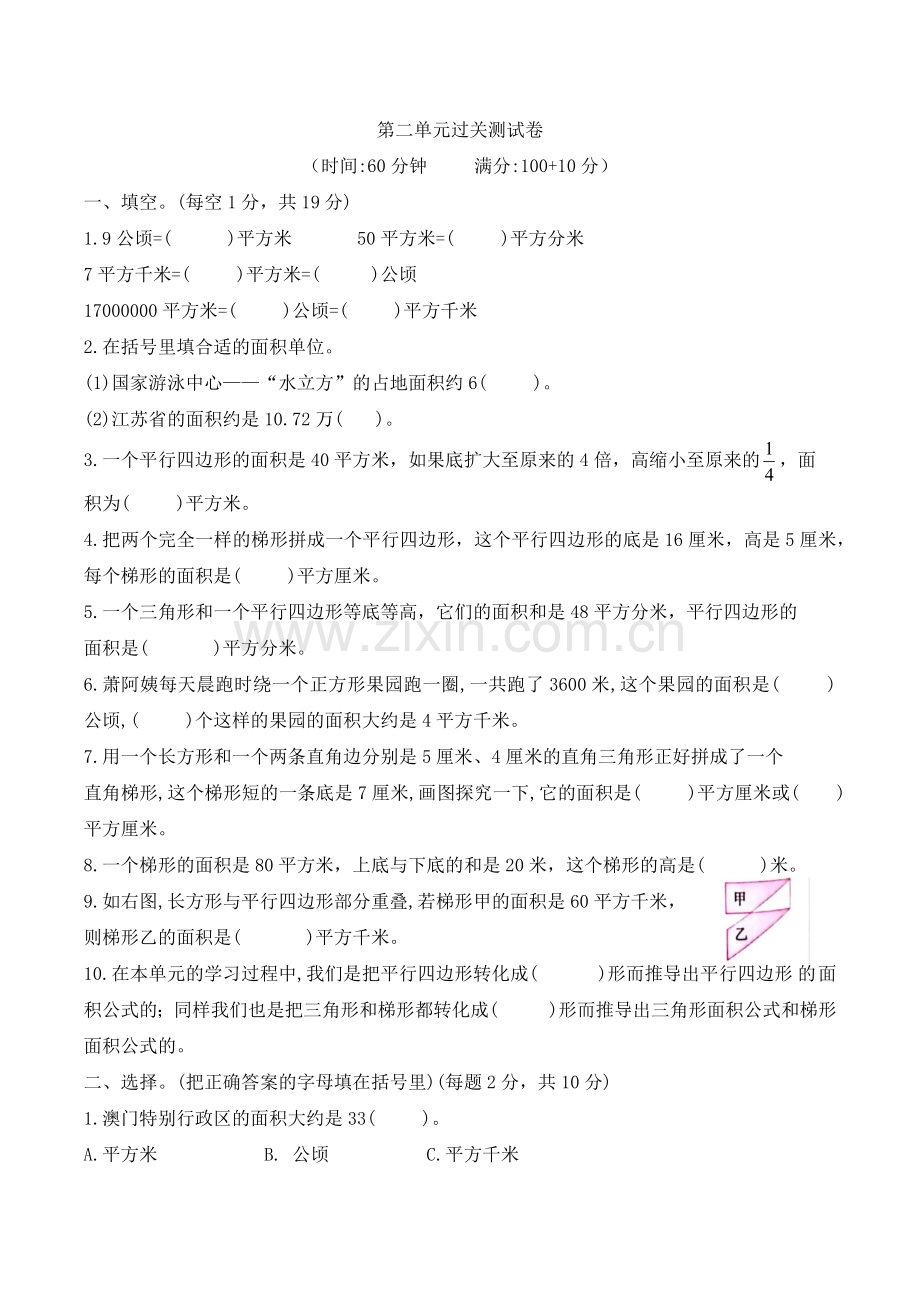 五年级数学上册第二单元过关检测试卷-(含答案).docx_第1页