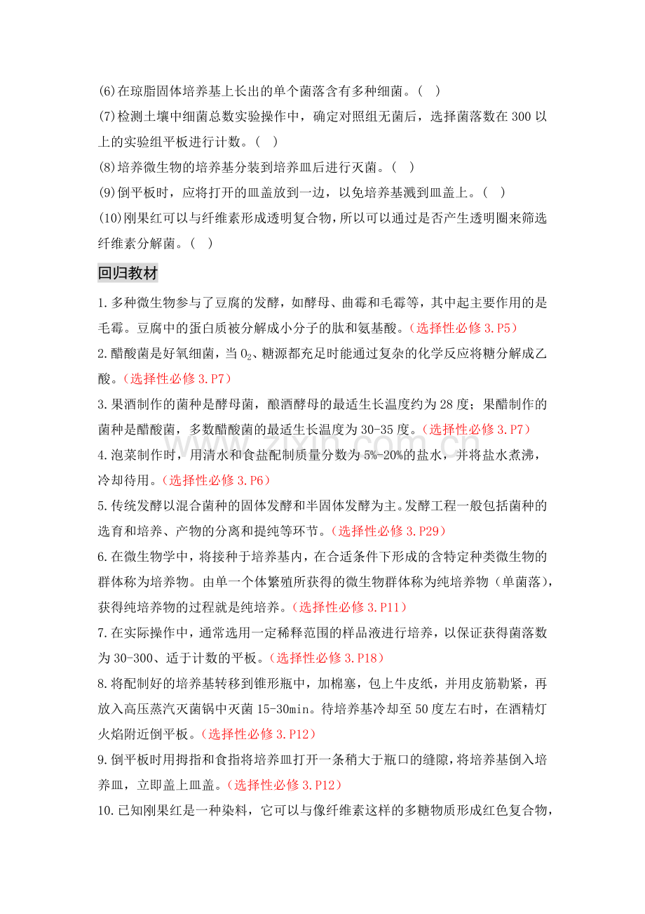 专题九-发酵工程(原卷版).docx_第2页