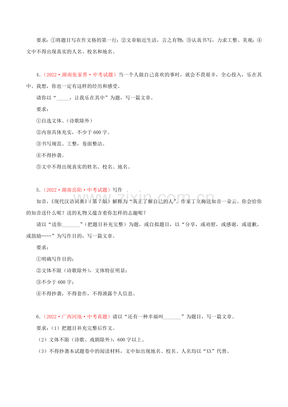 专题26-半命题作文(测试)-2023年中考语文一轮复习讲练测(部编版)(原卷版).docx_第2页