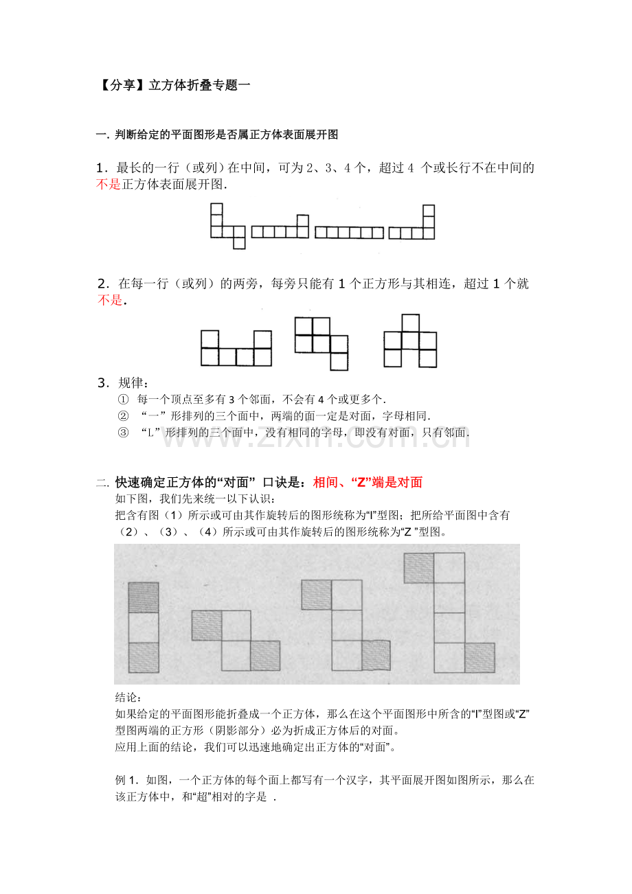 空间推理赞!.doc_第1页