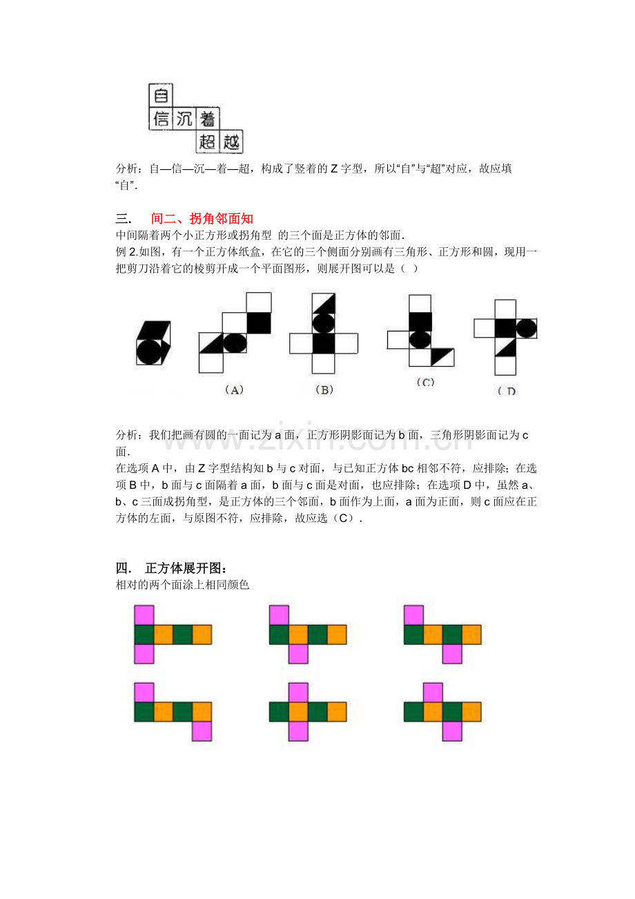空间推理赞!.doc_第2页