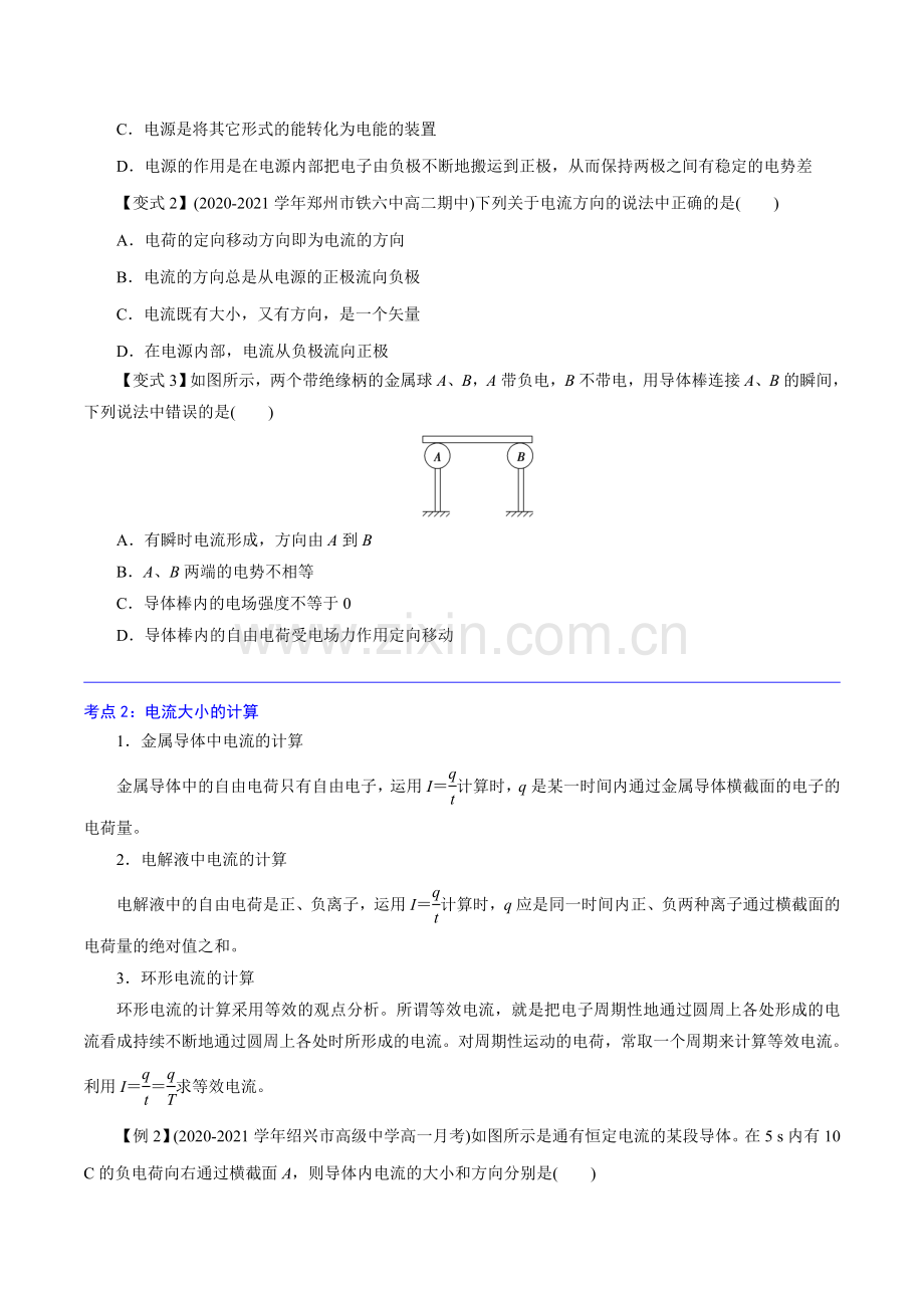 11-1--电源和电流--(2019人教版必修第三册)(原卷版).docx_第2页