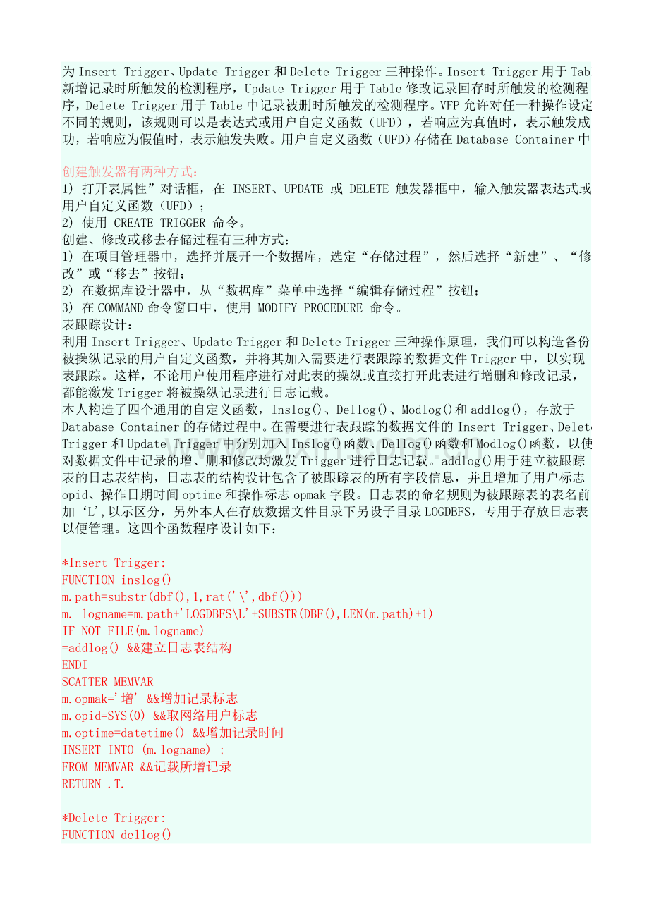 FOXPRO应用技巧篇.doc_第2页