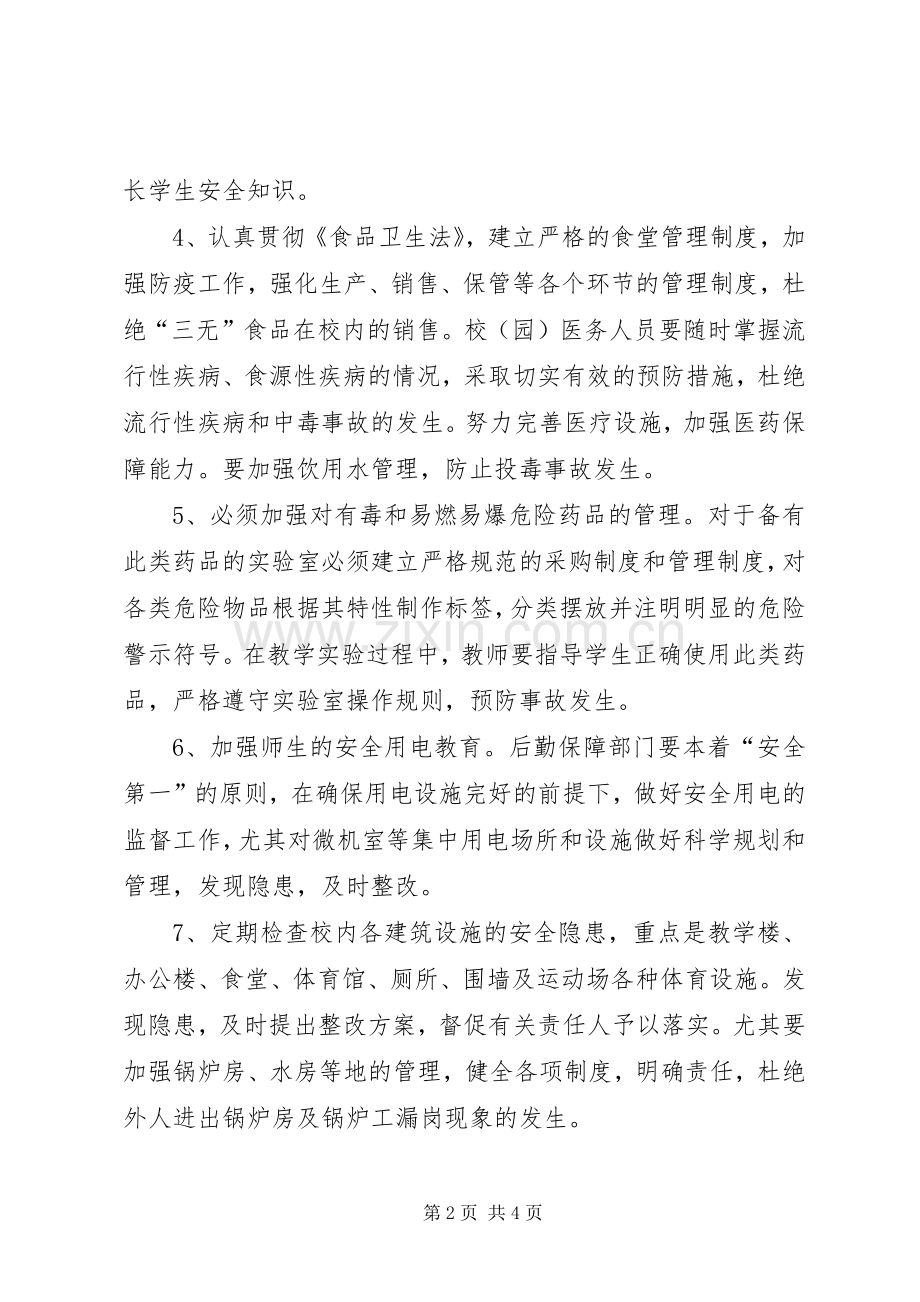 学校安全责任状 (15).docx_第2页