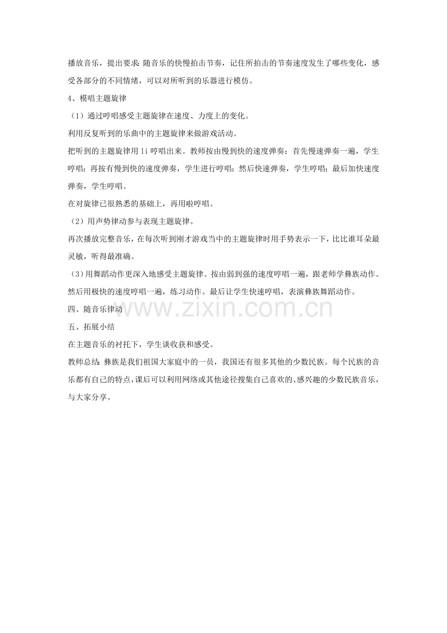 《苏木地伟》教案.doc_第2页