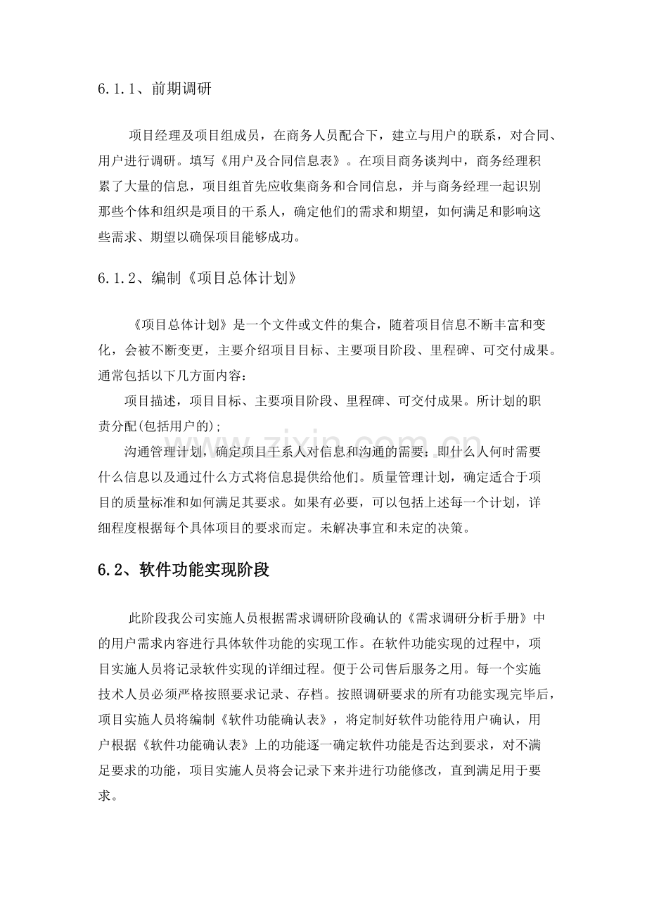 软件实施方案(通用).doc_第2页