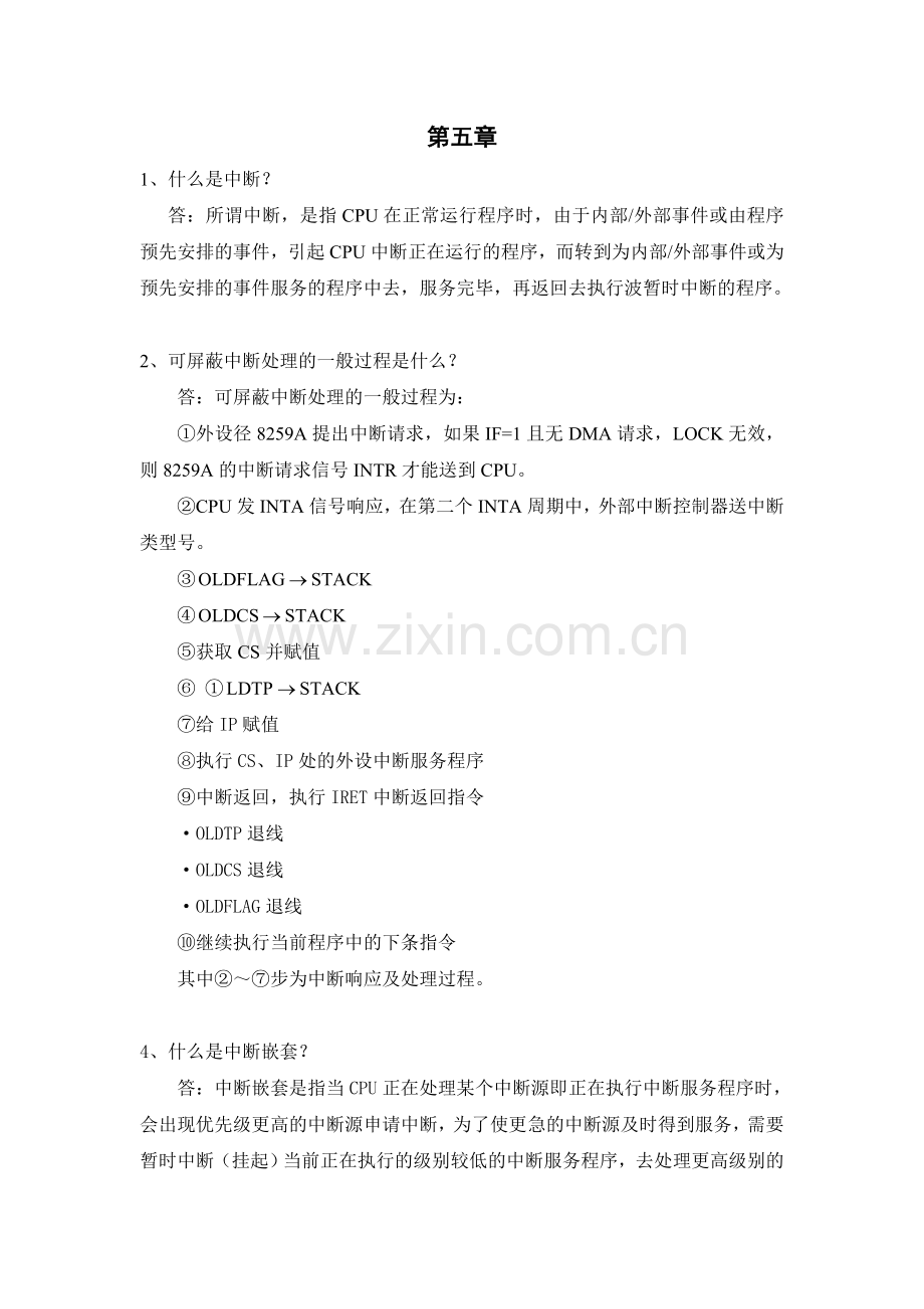 什么是中断.doc_第1页