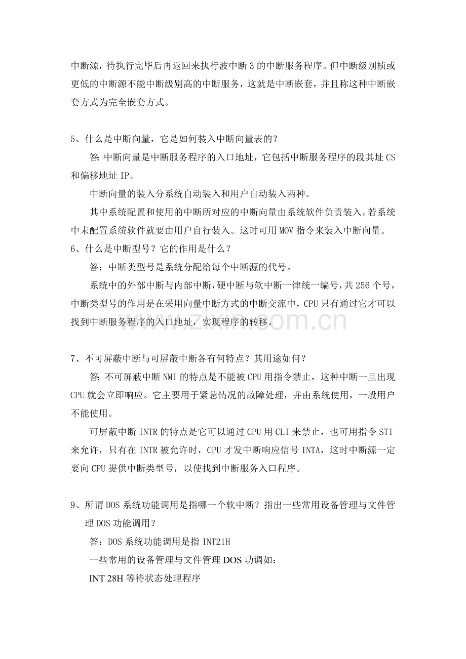 什么是中断.doc_第2页