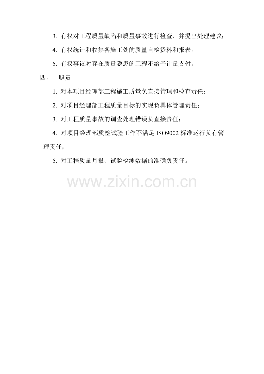 质保部长岗位责任.doc_第2页