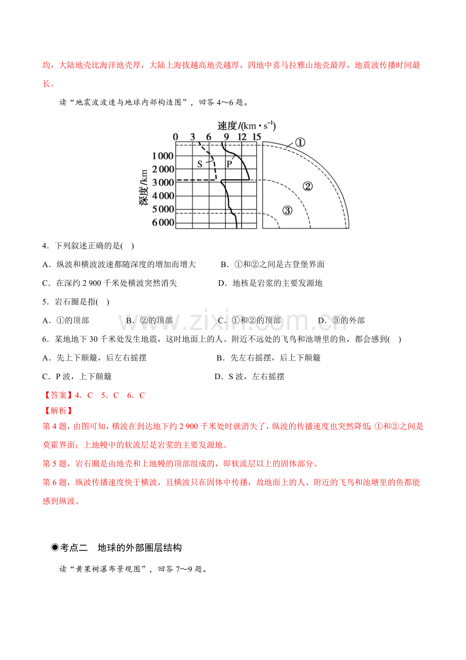 1-4-地球的圈层结构(解析版).docx_第2页
