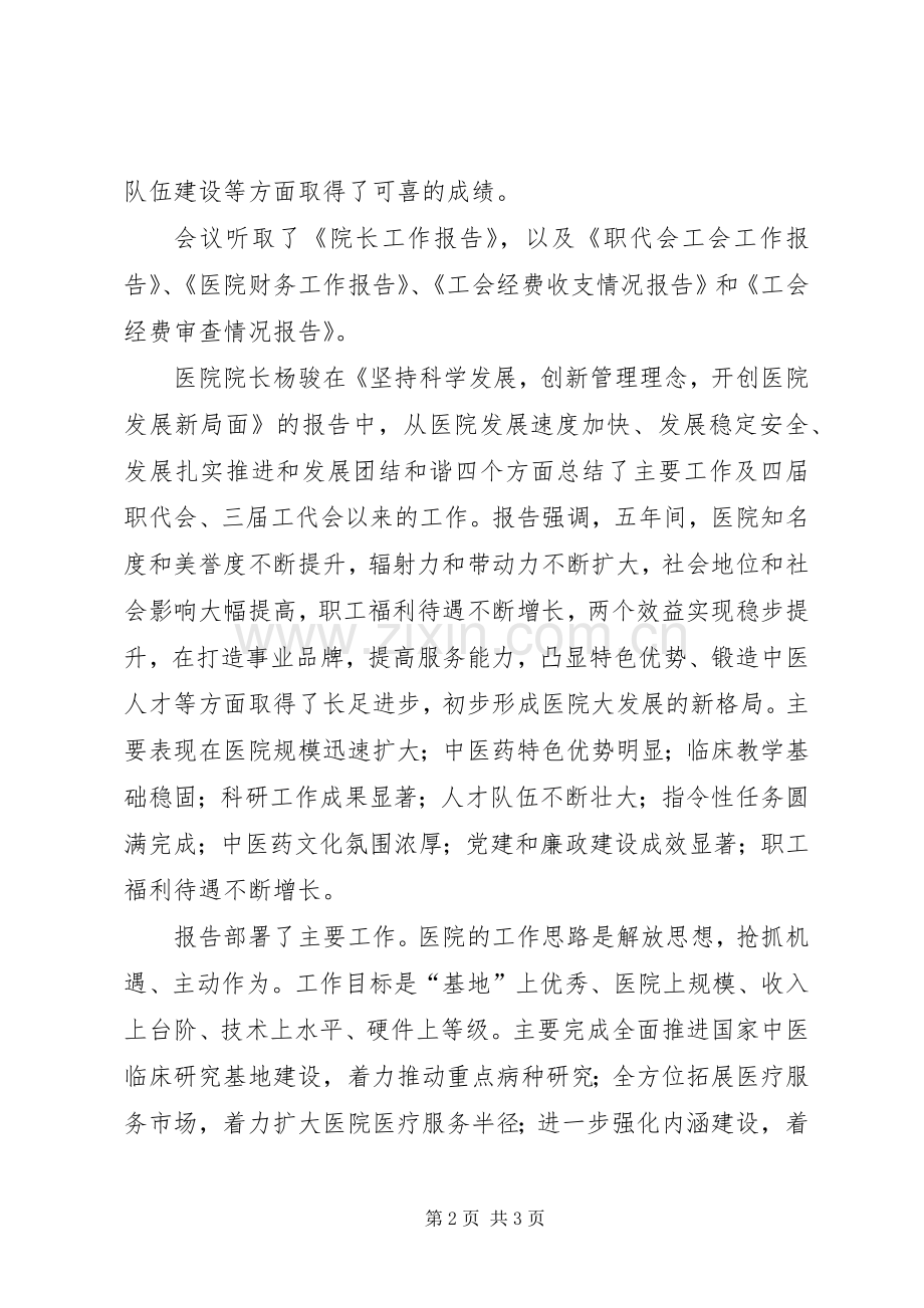 医院职代会简报.docx_第2页