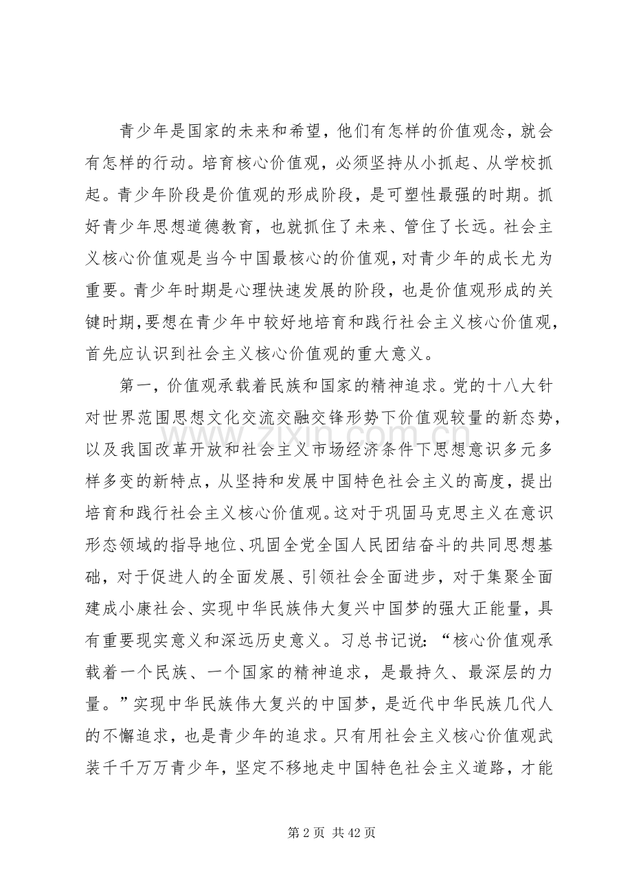 在青少年中培育和践行社会主义核心价值观的思考.docx_第2页
