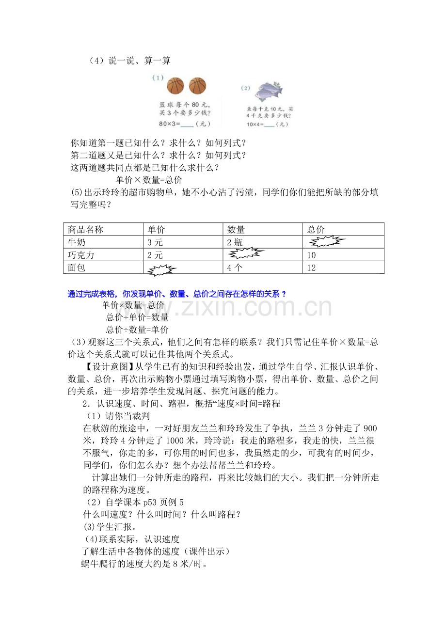 小学人教四年级数学常见数量关系.doc_第2页