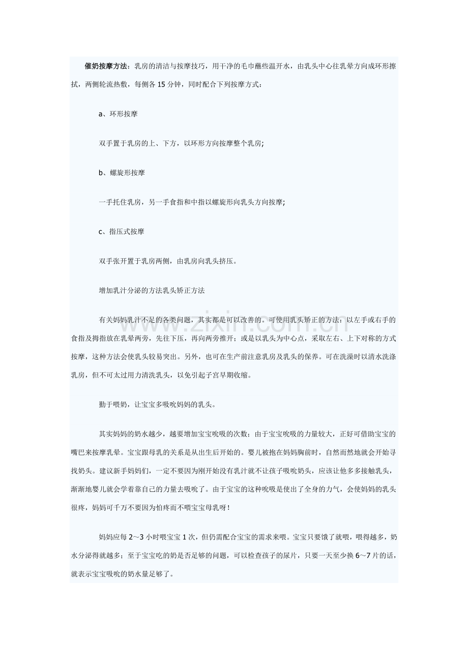 催奶按摩方法.doc_第1页