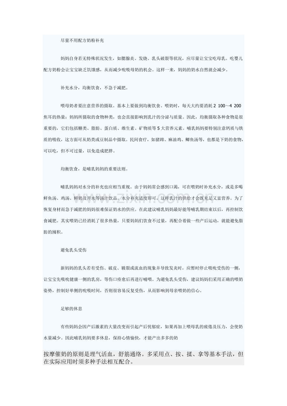 催奶按摩方法.doc_第2页