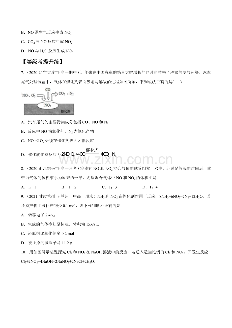 考点3-氮及其化合物(分层测试)(原卷版).docx_第2页