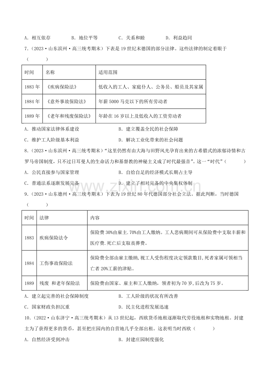 第18课--世界主要国家的基层治理与社会保障(统编版选择性必修一二三)-(后附解析).docx_第2页