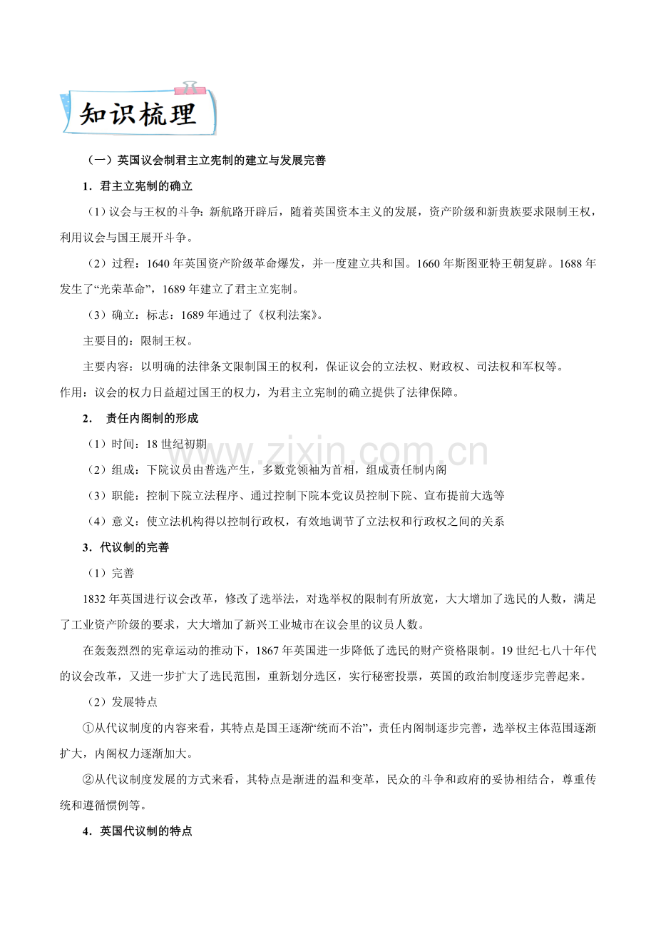 热点09-一代传奇“铁娘子”默克尔将隐退——资本主义代议制(原卷版).docx_第2页