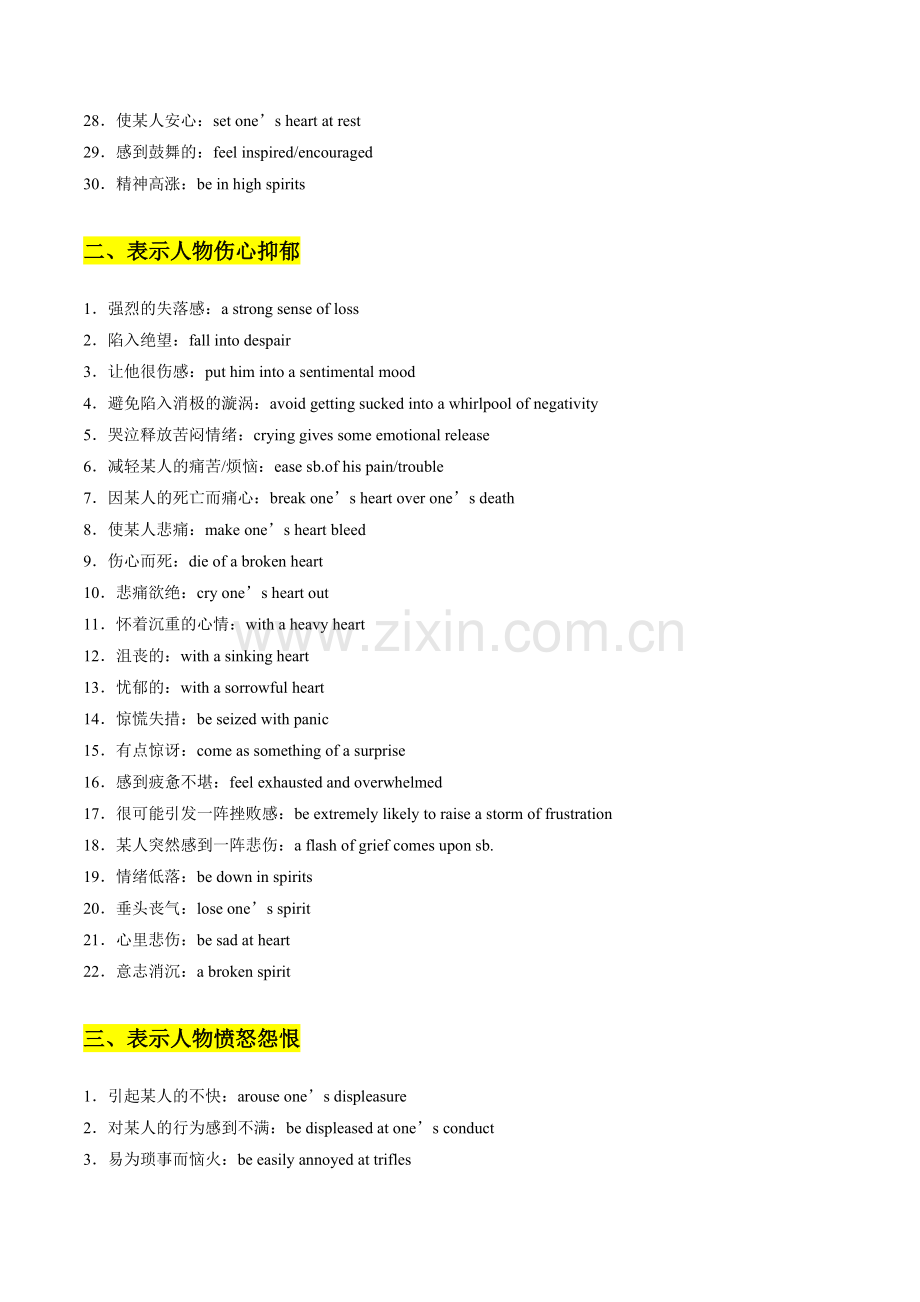 专题01-情景好词佳句+高级句式分析+解题发挥-2023高考英语读后续写应考微技能.docx_第2页