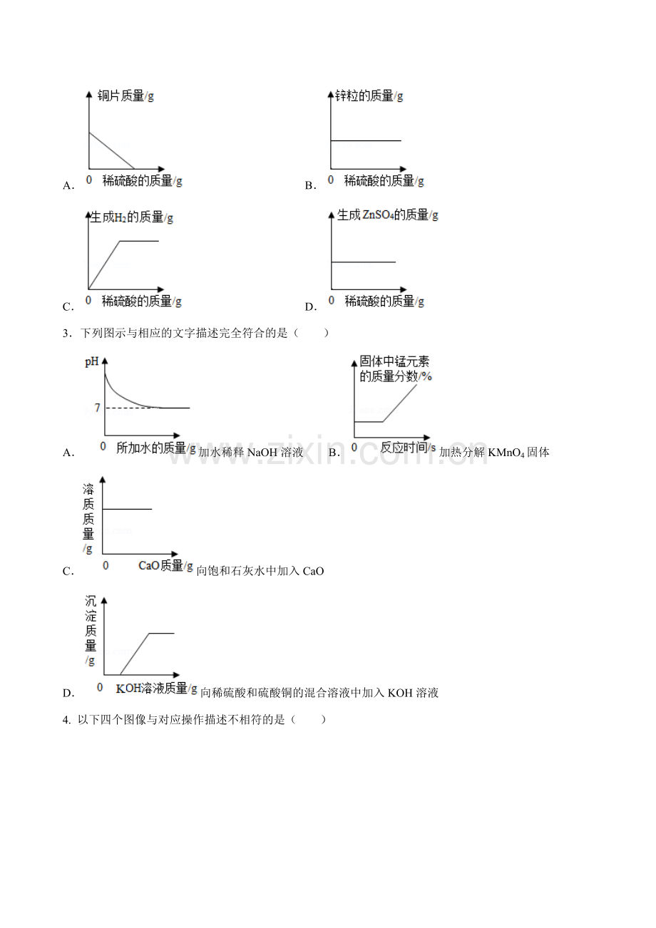 专题07-图像分析(专题训练)-中考化学二轮复习讲练测(广东专用)(原卷版).docx_第2页