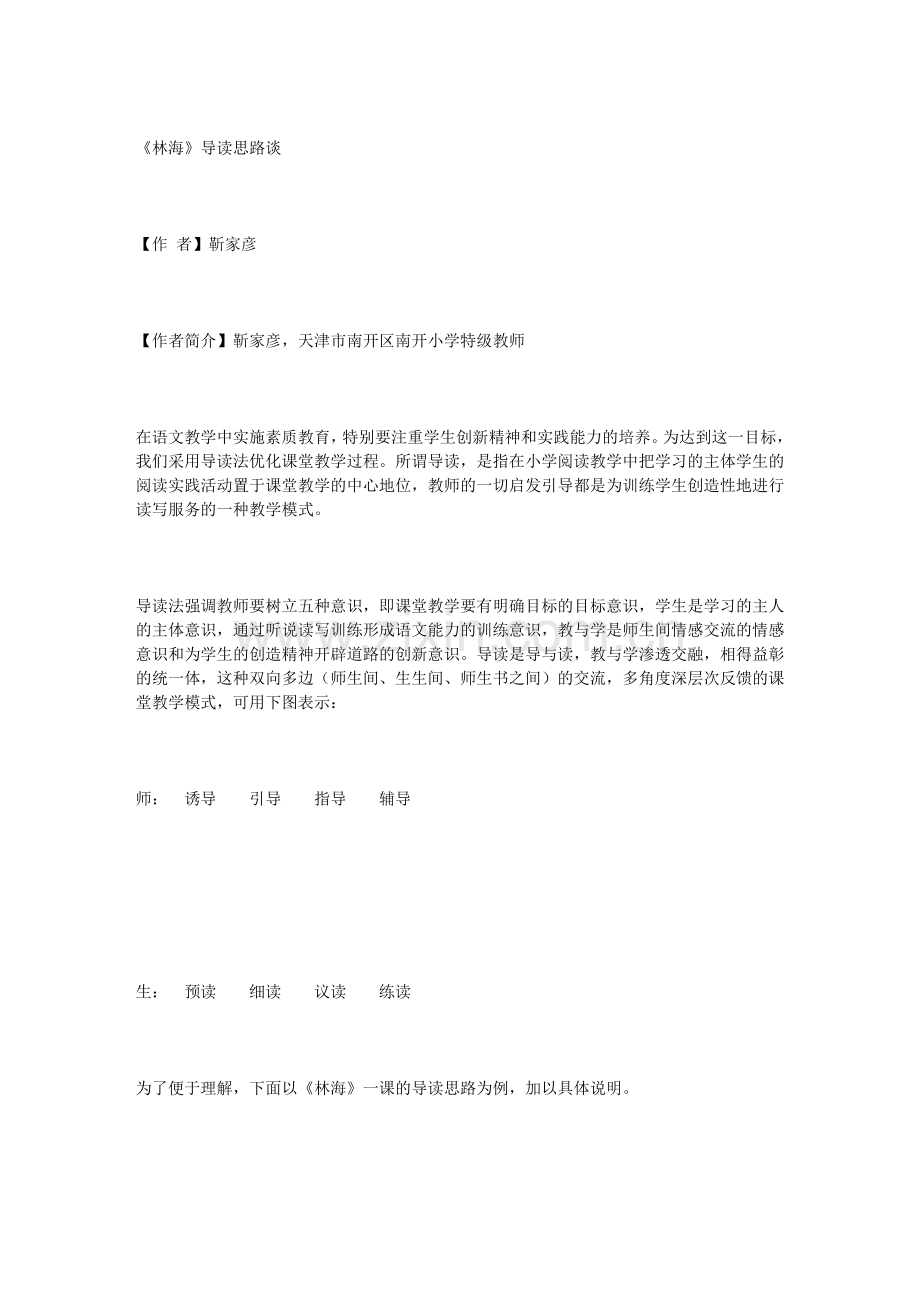 《林海》导读思路谈.doc_第1页