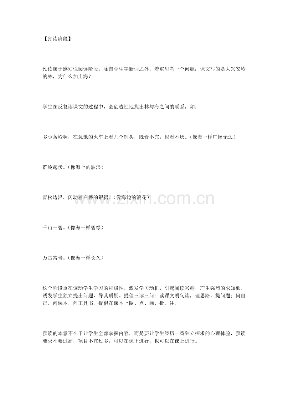 《林海》导读思路谈.doc_第2页