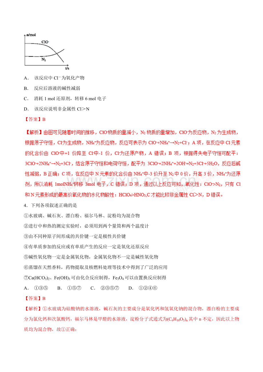 专题06-氧化还原反应(练习)-高三期末化学大串讲(解析版).doc_第2页