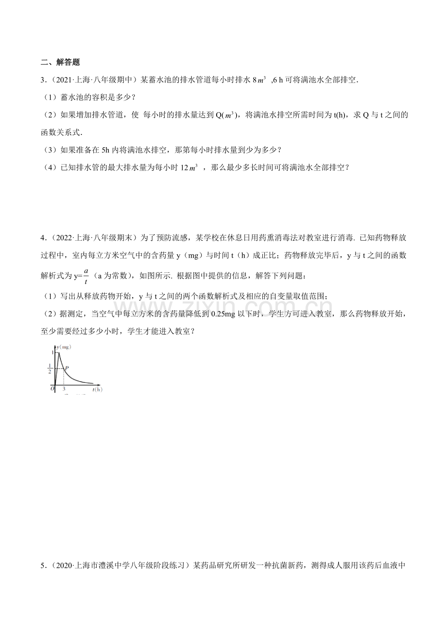 第08讲-反比例函数综合(2大考点)-2022-2023学年八年级数学上(原卷版).docx_第2页