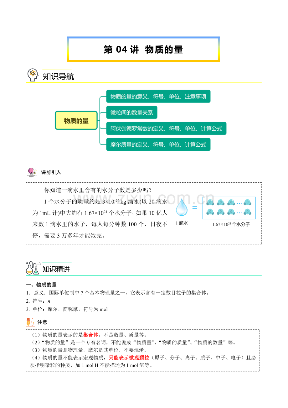 第04讲-物质的量(学生版)期末必考题专练高一化学必修第一册讲义.docx_第1页