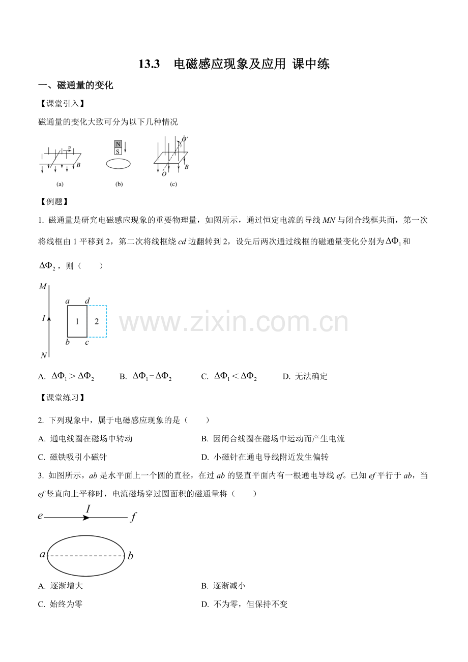 13-3-电磁感应现象及应用(课中练习)-高中物理人教版(2019)必修第三册.docx_第1页