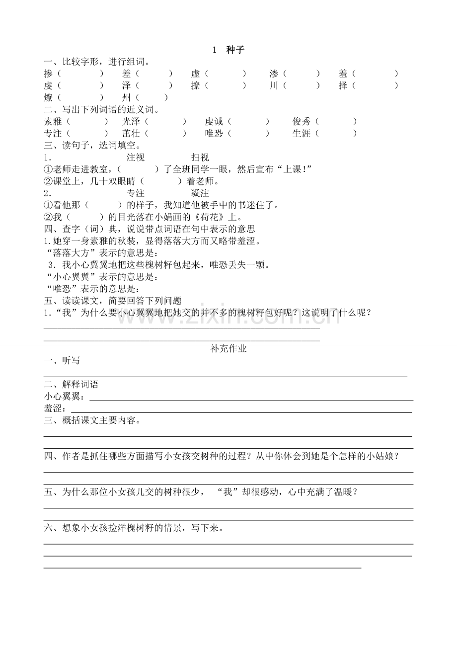 语文S版四年级下册课课练习题.doc_第1页