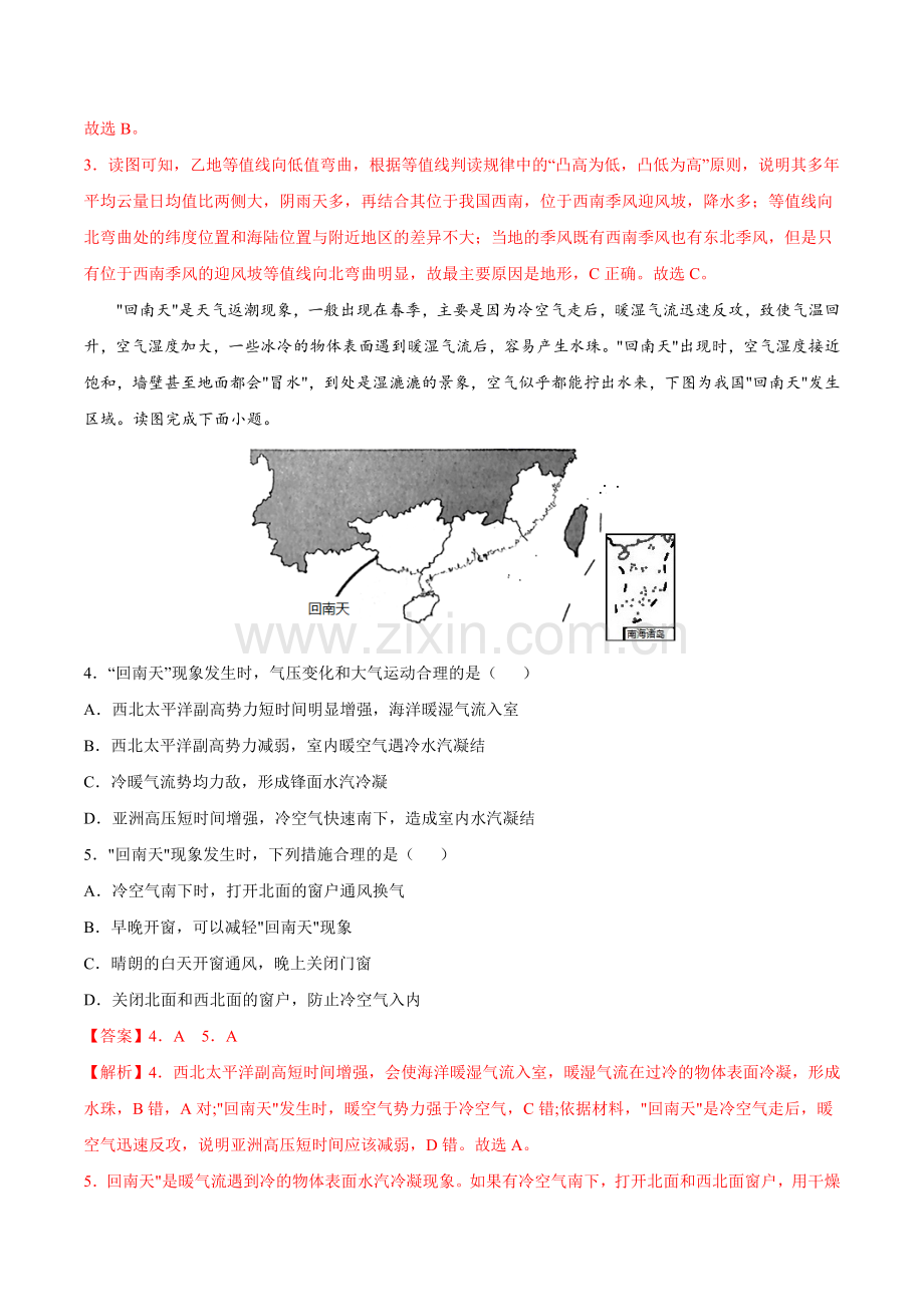 中国的气候-【必刷题】2021-2022学年高二地理区域地理同步练习(中国地理、世界地理)(解析版).docx_第2页
