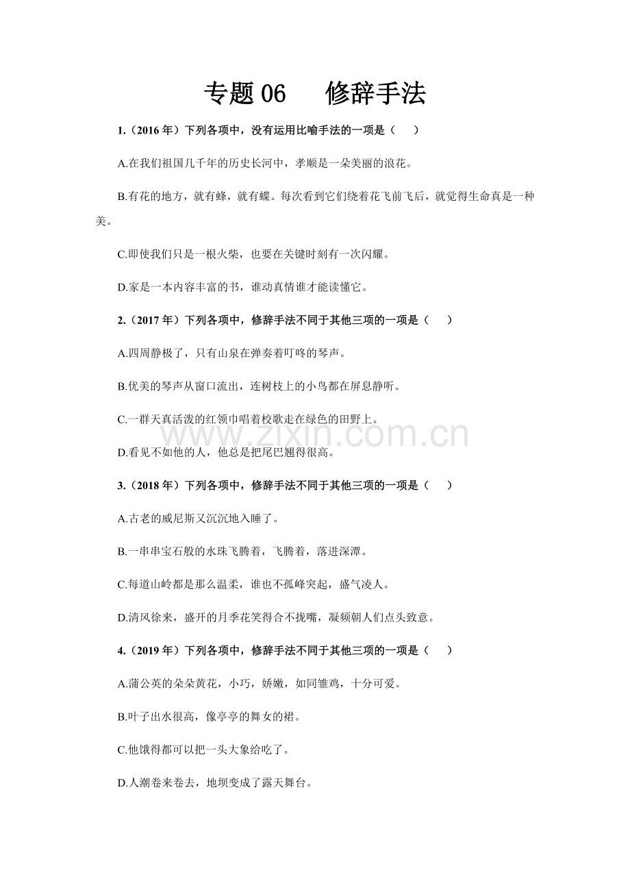 【中职专用】湖北省近六年(2016-2021)中职技能高考语文真题分类汇编(原卷版).docx_第1页