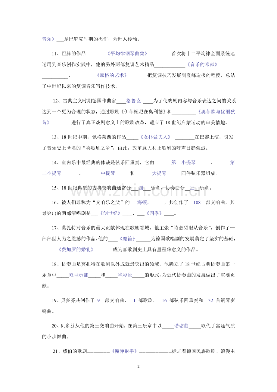 中西音乐知识测试试题及答案.doc_第2页