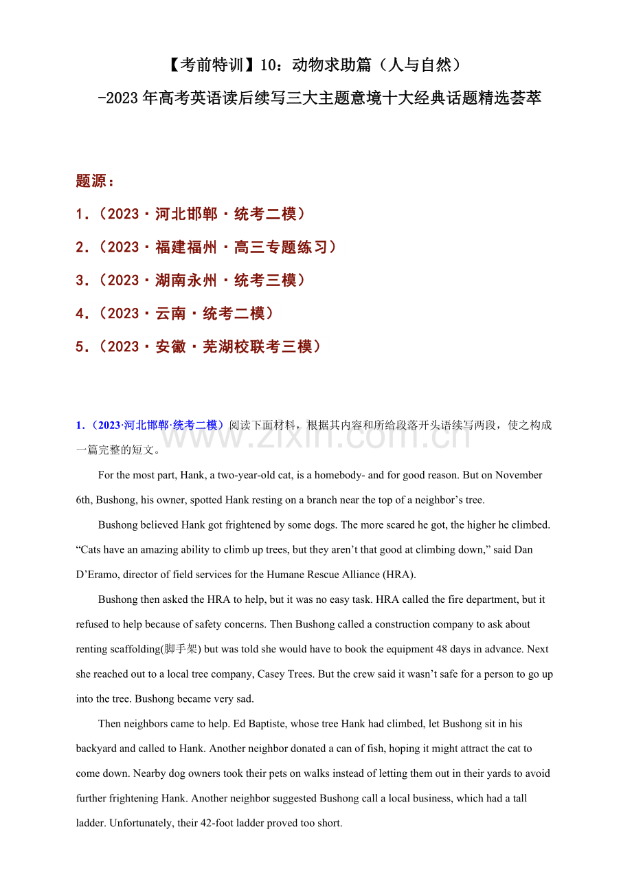 【考前特训】10：动物救助篇(人与自然)-2023年高考英语读后续写三大主题意境十大经典话题荟.docx_第1页