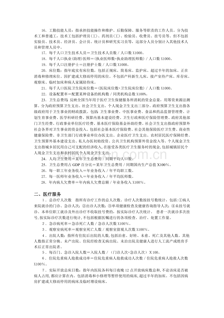 医疗卫生主要统计指标.doc_第2页