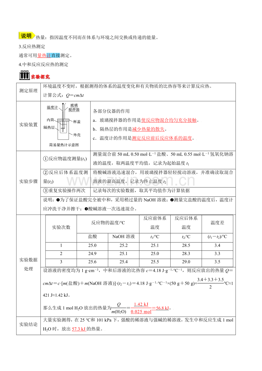 反应热(知识解读)(教师版)-2024-2025学年高二化学同步教学知识解读与分层特训.pdf_第2页