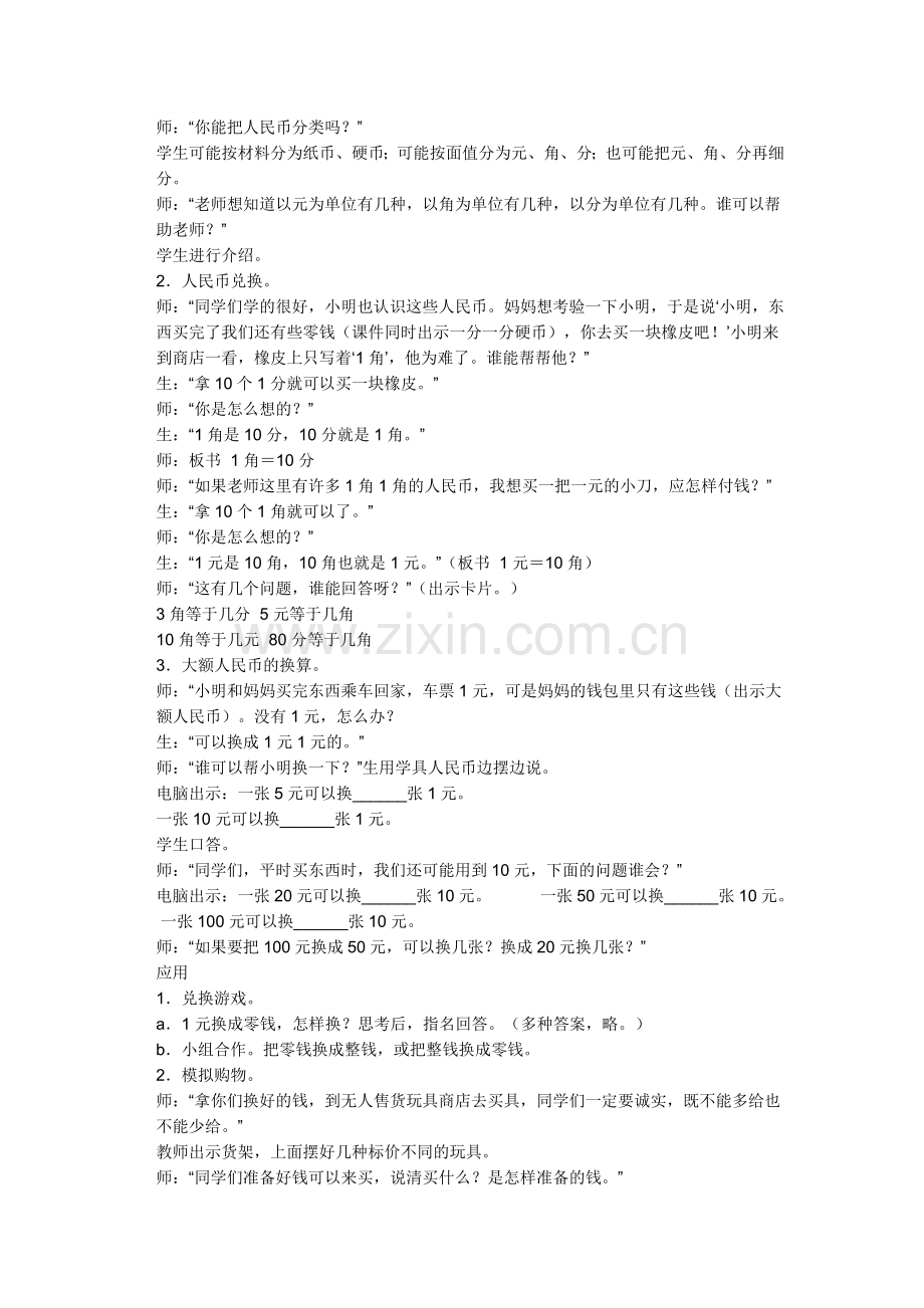 突破重难点妙招.doc_第2页