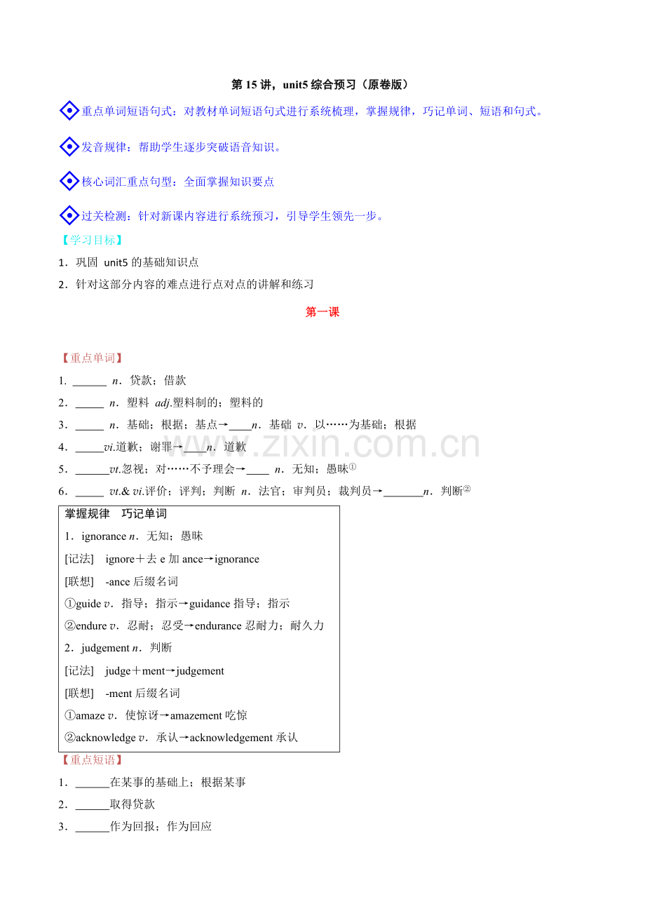第15讲必修三unit5综合预习【寒假自学课】2022高一英语原卷版.docx_第1页